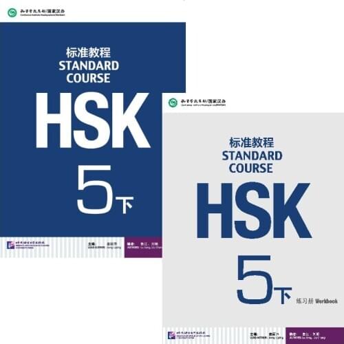 2Pcs Chinese Mandarin textbook students workbook Standard Course HSK 5B