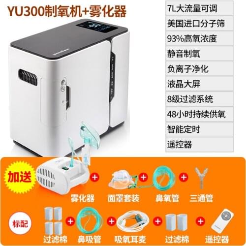 Household oxygen inhaler for the elderly, small oxygen inhaler for women and pregnancy, household portable YU300