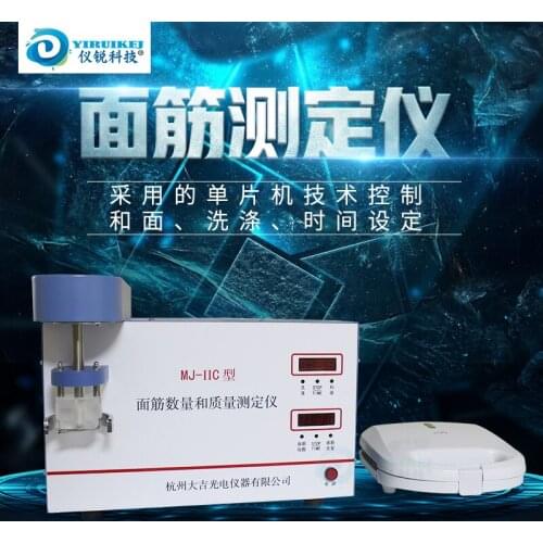 MJ-IIC Single-Head Gluten Tester Washing Index Drying Three-piece Set