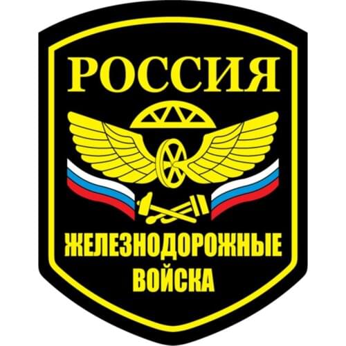 Russian Railway Troops Car Sticker Windshield Bumper Motorcycle Decal High Quality Vinyl A4 Q3 Auto Decoration Waterproof PVC