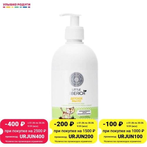 LITTLE SIBERICA Baby Skin Care