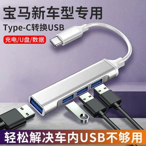 Suitable for BMW car converter typec to usb plug multi-port charging mobile phone fast charge data transfer cable extender