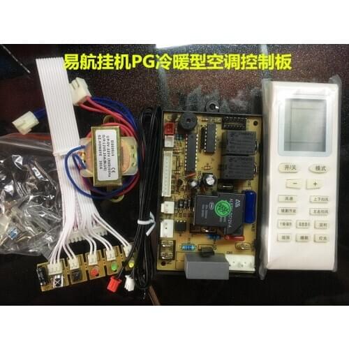 PG electronic universal air conditioning computer board YH-1PGA hanging machine universal board