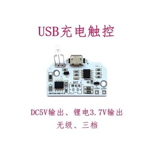USB Charging Touch Desk Lamp Control Board Three-gear Module LED Infinite Dimming PCBA No Strobe Eye Protection