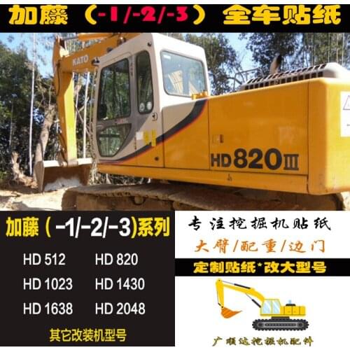 Free shipping for Kato 512 / 820 / 1023 / 1043 / 1638 - 1 - 2 - 3 excavator whole car logo sticker body digital sticker