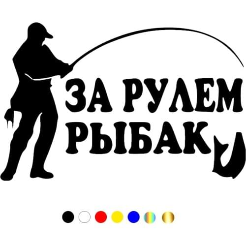 CS-166#13*20cm Driving a Fisherman funny car sticker and decal silver/black vinyl auto car stickers