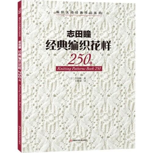 Japanese New Arrivel Knitting Pattern Book 250 By Hitomi Shida Japaneses Masters Newest Needle knitting book Chinese Version-BJ