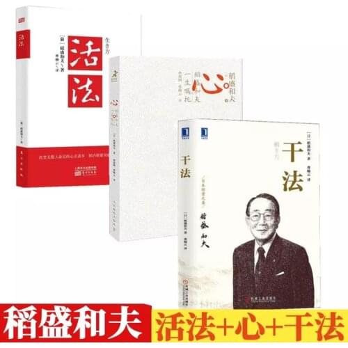 New Hot Inamori Kazuos Life Philosophy Book Corporate Management Influence Working Method + Dry Method + Heart