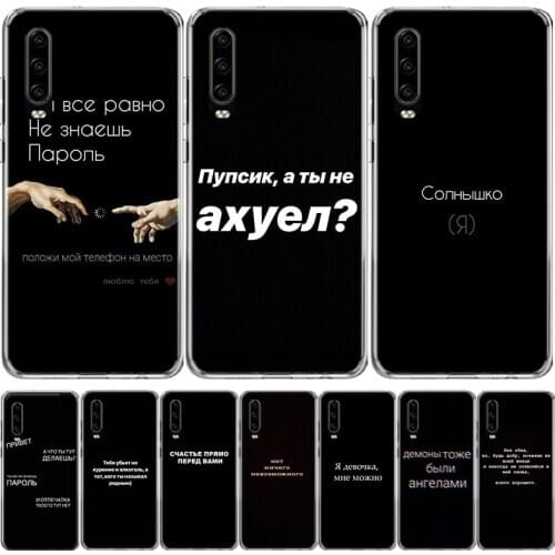Russian Quotes letter words Phone Case For Huawei Mate 30 20 10 P40 P30 P20 P10 Pro Lite P Smart Z Plus 2019 2018 Cover Coque