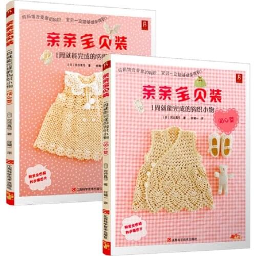 2Pcs/Set Detailed Children Knitting Teaching Books Crochet Needle Basic Technique Skills Book Coat Hat Knitting Book