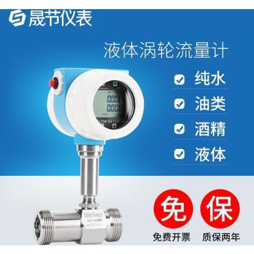Turbine Digital Flowmeter Liquid Water Methanol Tap Water Diesel Flow Meter Pipelined Electronic Sensor