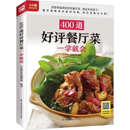 400 Great Review Restaurant Dishes Chinese Recipes Book Chinese Version