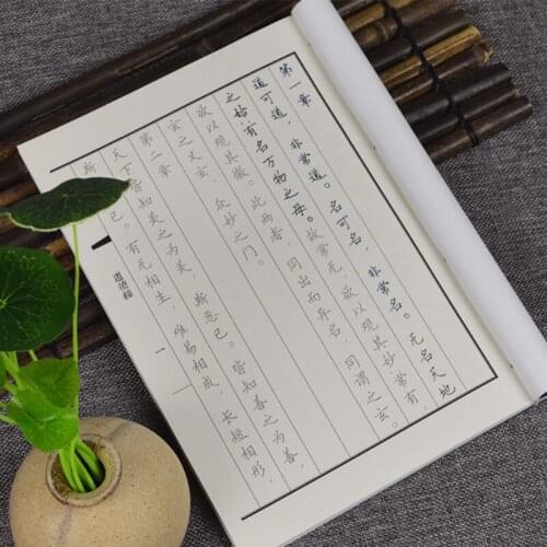 Multiple Fonts Hard Pen Practice Copybook Shou Jin Ti Running Regular Script Chinese Tao Te Ching Calligraphie Practice Book Set