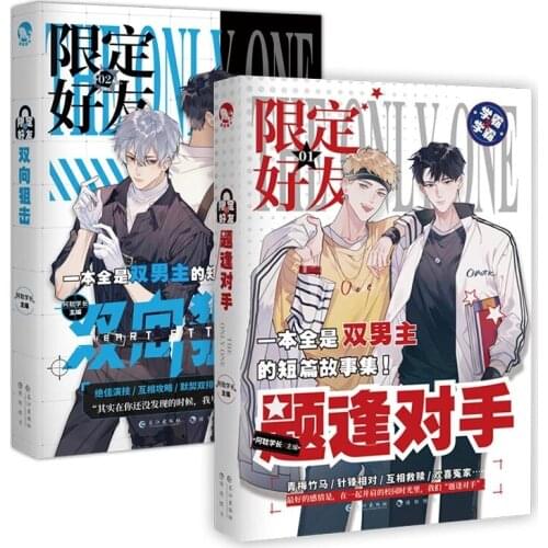 The Only One Novel Book 1+2 Limited Friends, Heart Attack Campus Romance Novels Youth BL Love Story Books