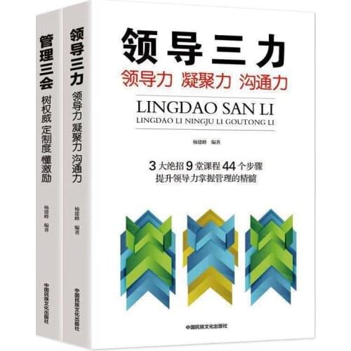 2 books/set Team management learning Management common sense Business Management Books Knowledge Libros Livros