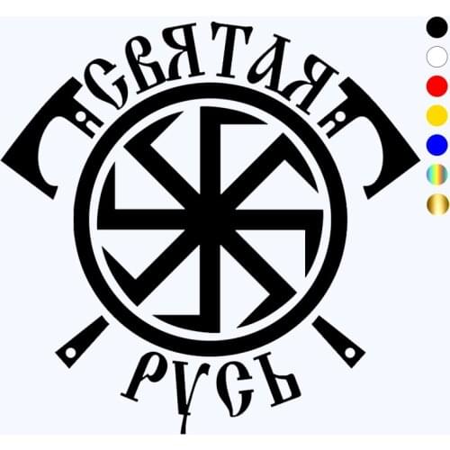CK2807#19*19cm Kolovrat, HOLY RUSSIA funny car sticker vinyl decal silver/black car auto stickers for car bumper window