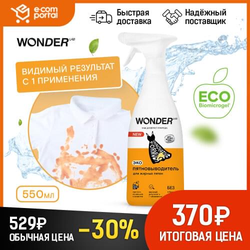 Пятновыводители WONDER LAB China At AliExpress