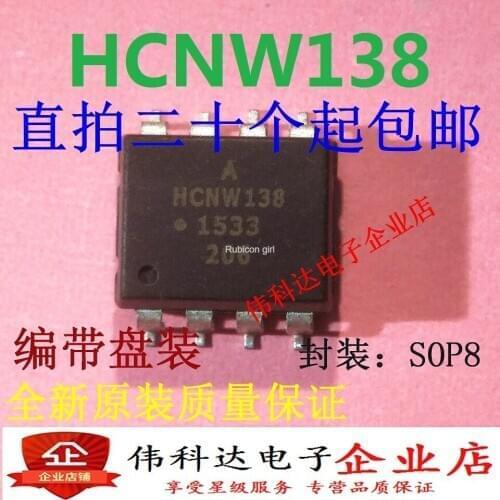 Brand new original HCNW138-500E SMD/SOP8 One change is good, can shoot straight