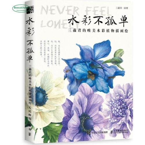 Sanjunjuns beautiful watercolor plant illustration painting book Gouache tutorial textbook