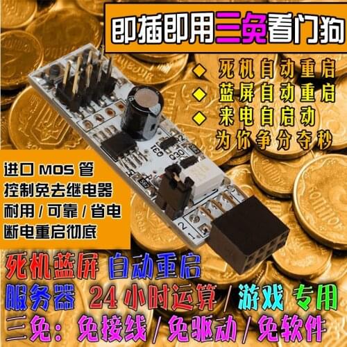 Computer USB Watchdog, Free Drive, Free Installation, Suitable for Server ATM Machine, Call Self-start, Crash, Automatic Restart