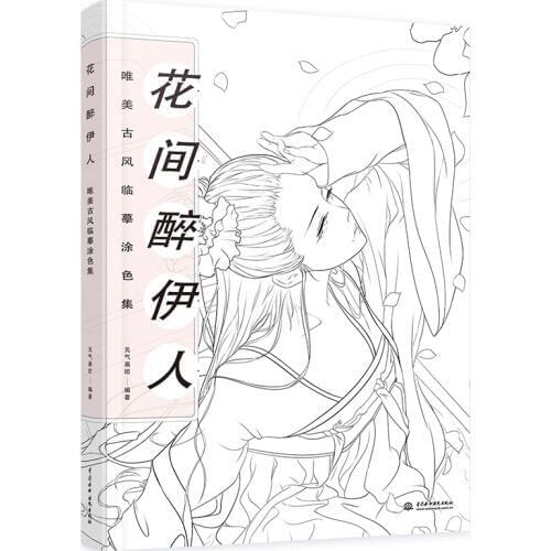 Drunk in the Flowers Aesthetic Ancient Beauty Coloring Book Line Drawing Book Color Pencil Painting Book