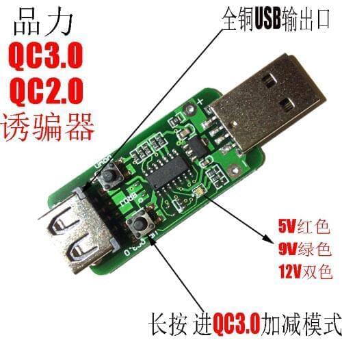 QC3.0 QC2.0 trigger trap 5V 9V 12V power mobile power detection tool