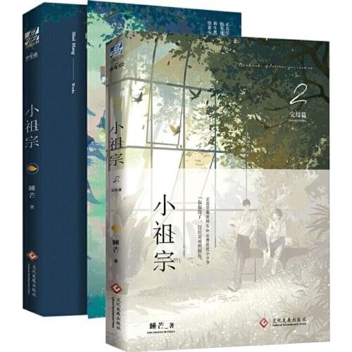 The Little Ancestor Chinese Novel Volume1+2 Shui Mang Works Xiao Zu Zong Youth Literature Love Urban Novel Story Book
