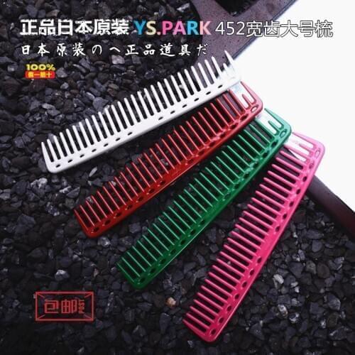 Japan Original "YS PARK" Hair Combs High Quality Hairdressing Salon Comb Professional Barber Shop Supplies YS-452