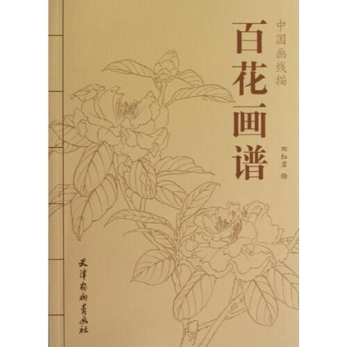 94Pages Chinese Painting Hundred Flowers Line Drawing Collection Art Book Adult Coloring Book Relaxation and Anti-Stress Book