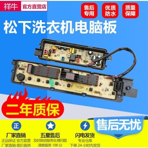 Suitable for Panasonic washing machine computer motherboard XQB75-T751U XQB75-Q770U/T755U W2431-7NU14 washing machine