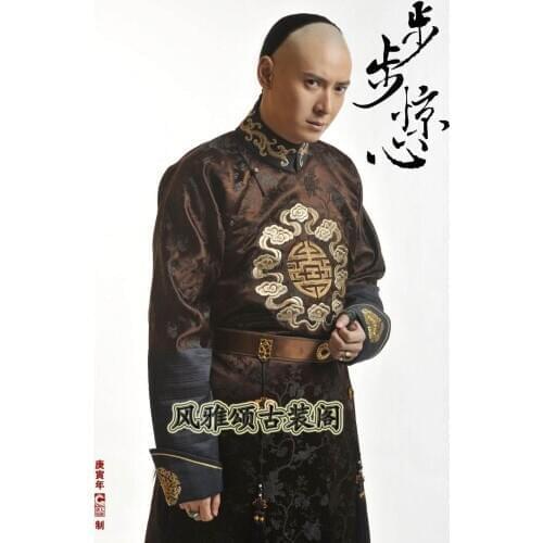 Jiu Ye Shi Ye The 9th N10th Prince Male costume Qing Dynasty Prince Daily Costume Childe TV Play BubuJingxin Emperor Costume