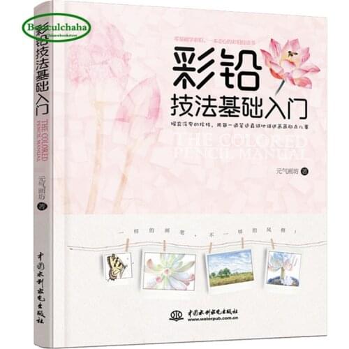 Introduction to the basics of color lead technology book The colored pencil manual animal plants drawing books for beginners