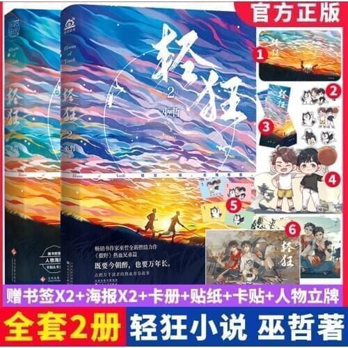 2 Books/Set Bloom of Youth Novel Vol.1+2 Qing Kuang Chinese Youth Campus Romance Novels Adult Love Fiction Book AE