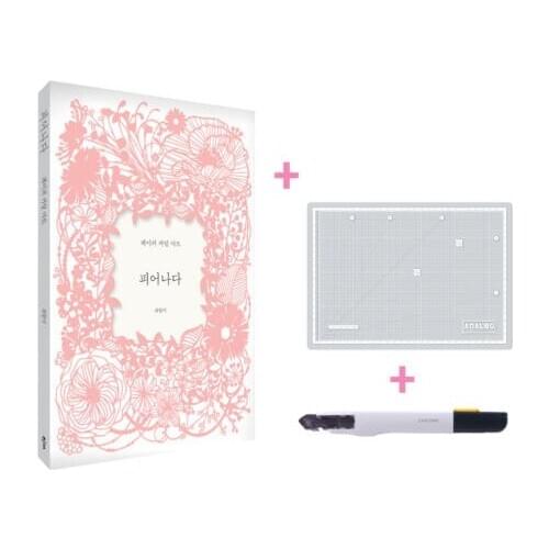 Korean Cheese in the Trap Art Paper Cutting Book Paper-cut Engraving Artbook Cutting Set A4 (Cutting Mat/ Cutter/ Artbook)