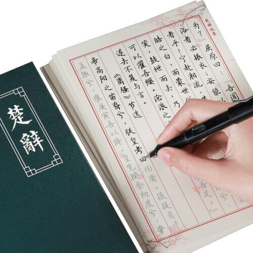 Calligraphy Copybook Small Regular Script Fountain Pen Practice Transcribe The Book of Songs & Song of the Chu Copybook