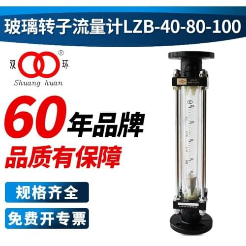 Glass rotor flowmeter LZB-40-50-80-100 gas liquid air water float flowmeter