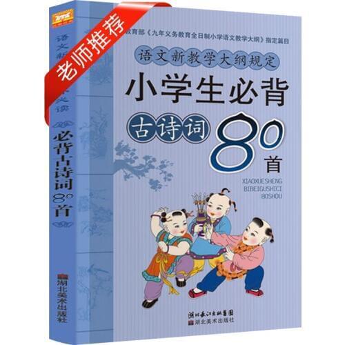 New Arrival Pupils necessary 80 Ancient Chinese Poems Children classic culture