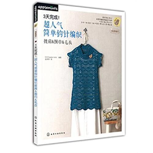 Super simple crocheted shawl & Scarf & sweater knitting parttern book