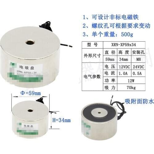DC suction cup type electromagnet XRN-P59/34 round suction iron suction 70kg DC 12V 1A 24V 0.5A M8 12W