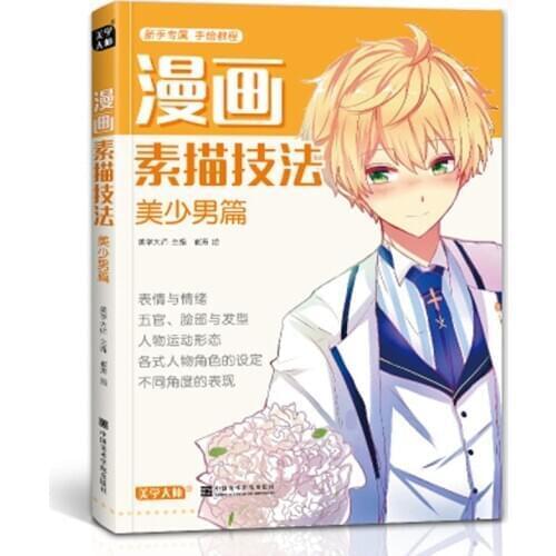 Beautiful young man Comic sketch skills painting drawing art book Zero foundation for beginners