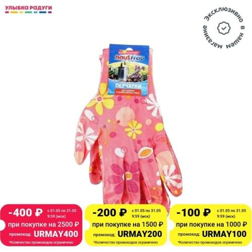 HAUS FRAU Protective Gloves