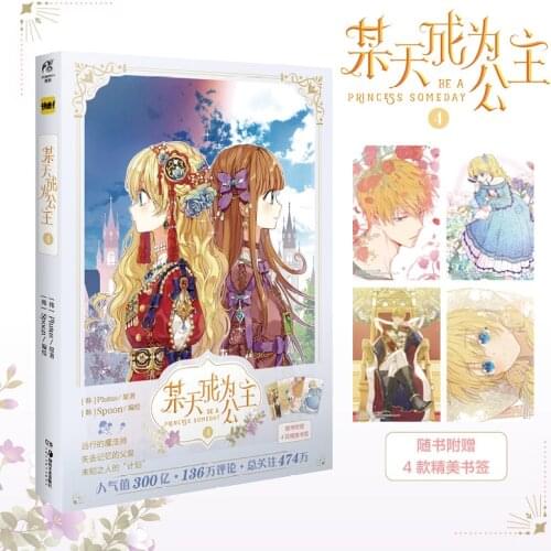 Be A Princess Someday Comic Book( Volume 4) Young Girl Anime Books The Cute Princess and The Father Story Book