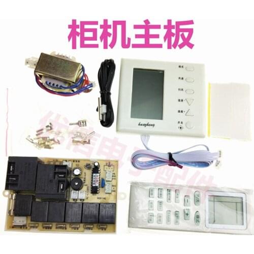 Cabinet air conditioner computer board, cold and warm type double probe motherboard PG motor universal conversion board