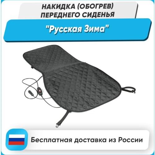 Русская Зима Cigarette Lighter Heaters