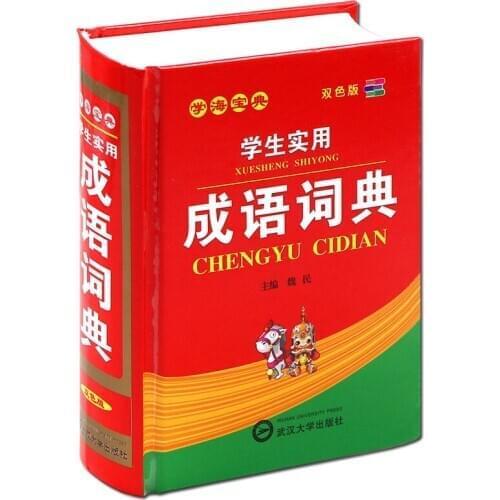 New Hot Chinese Idiom Dictionary,Bicolor dictionary,chinese learning book Tool