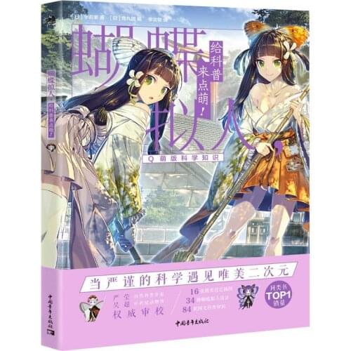 Give The Popular Science Some Cute Q Version Of The Science Knowledge Painting Introduction Self-Study Zero-Based Art Book