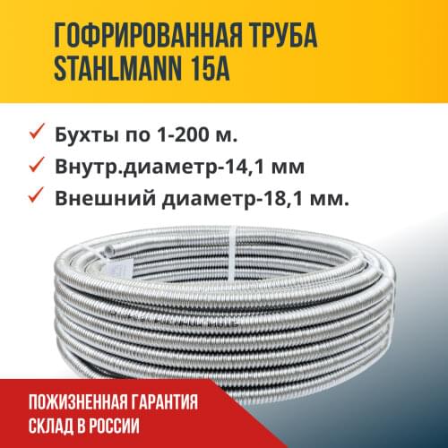 STAHLMANN Flexible Hoses For Water