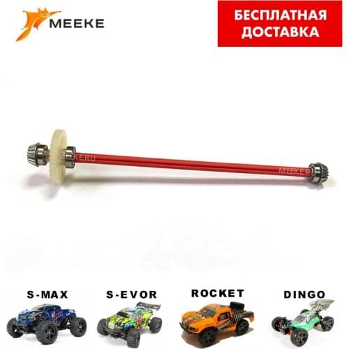 Remo Hobby Spare Parts For Radio-controlled Models