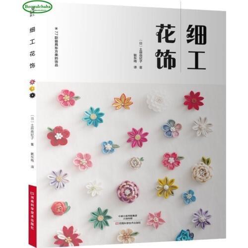 Tsumami Kanzashi Headdress flowers weaving method tutorial book with 77 patterns