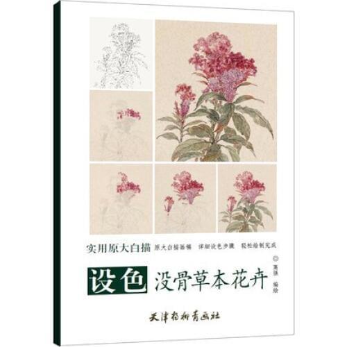 Traditional Chinese Bai Miao Drawing Art Painting Book About Herbal flowers